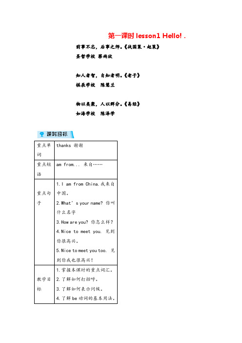 冀教版英语七年级上册Unit 1 第1课时教案与反思牛老师