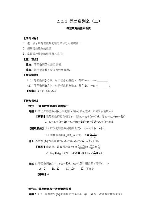 探究式导学案2：2.2.2等差数列（二）