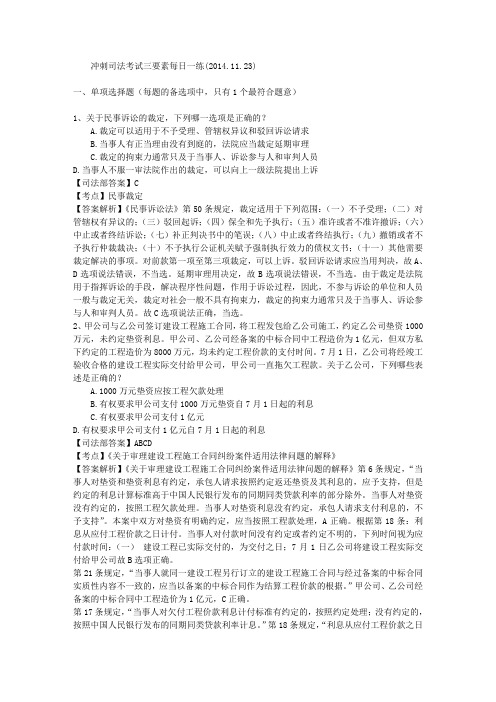 冲刺司法考试三要素每日一练(2014.11.23)
