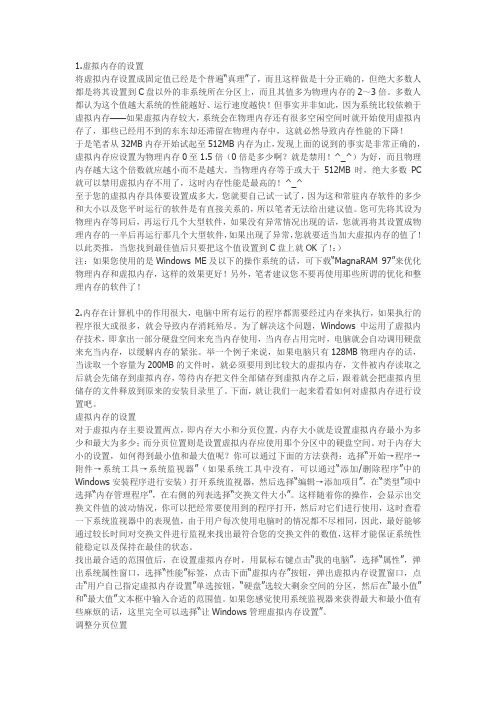 虚拟内存的设置常识