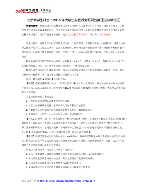 北京大学生村官:2015年大学生村官申论备考指导四大应试方法