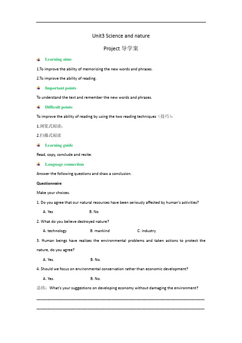 整合牛津译林版高中英语必修5 Unit 3 Project 学案 精