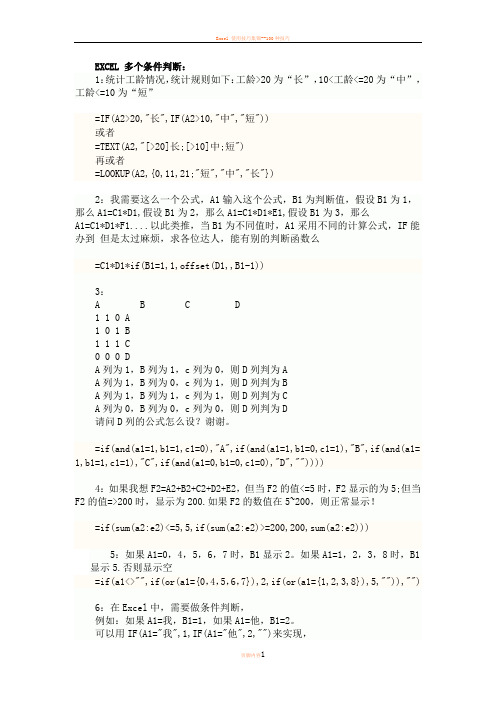 EXCEL 多个条件判断