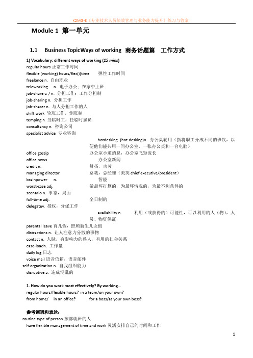 新编剑桥商务英语(BEC 第三版 中级)Module 1