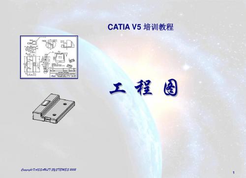 CATIAV5工程图操作详细步骤-精选文档