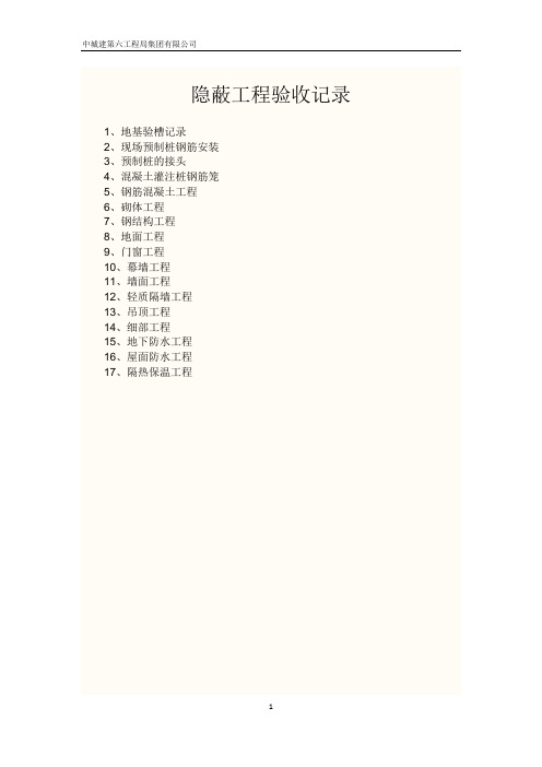 隐蔽工程验收计划