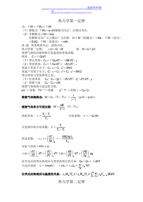 大学物理化学公式大全