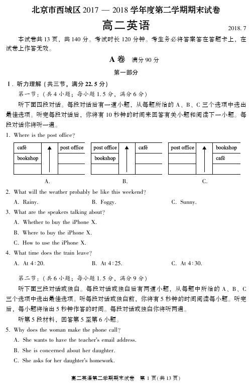 2017-2018学年北京市西城区第二学期期末考试高二英语试题(PDF版)