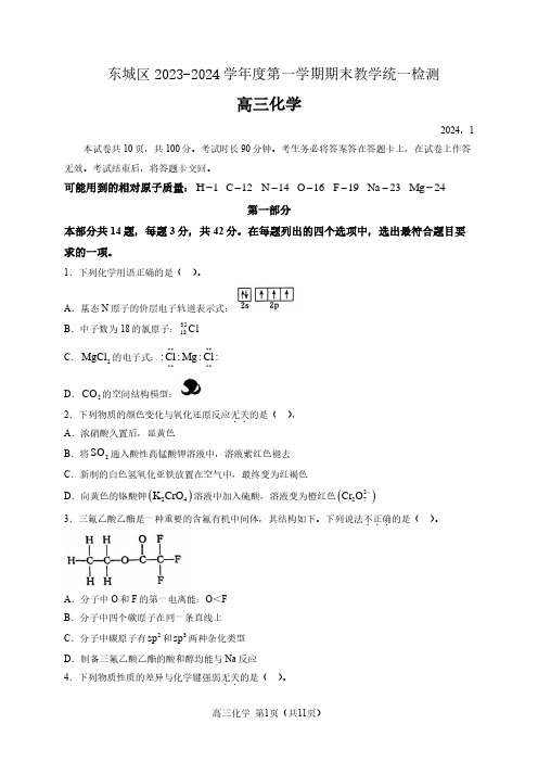 东城区2023-2024学年第一学期期末检测高三化学试卷及答案