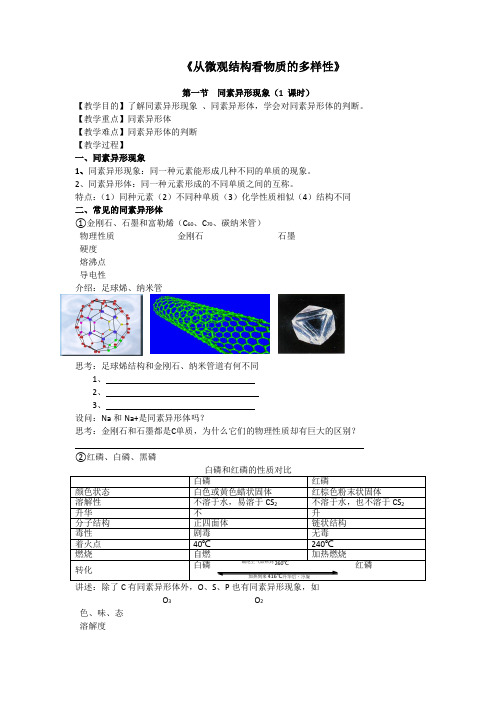 《从微观结构看物质的多样性》教案7(苏教版必修2)