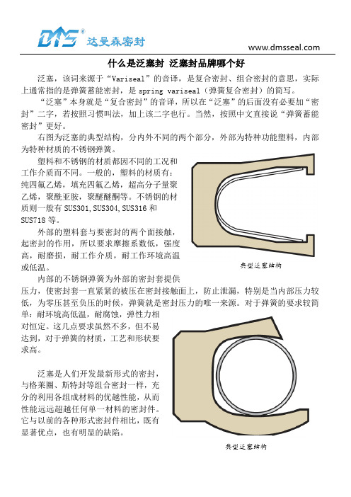 什么是泛塞封 泛塞封品牌哪个好