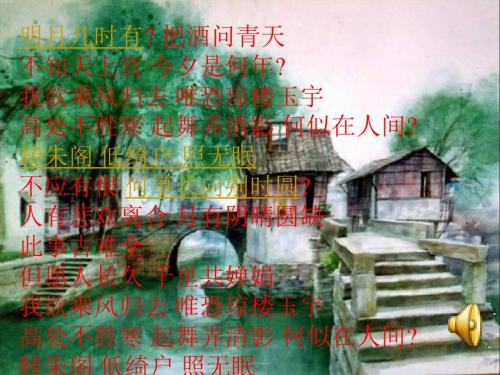 《望江南》与《武陵春》公开课课件