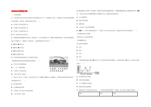八年级历史下册 第6课 艰难曲折的探索历程练习 北师大版 试题