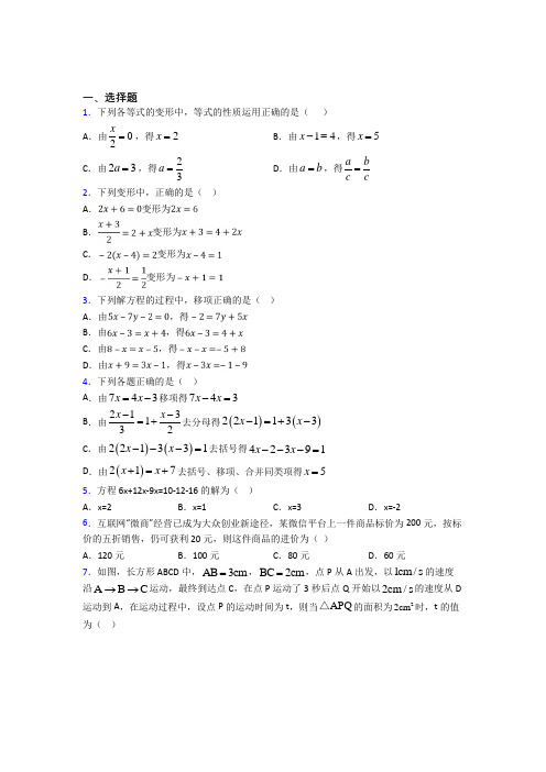 盐城市七年级数学上册第二单元《整式的加减》检测(有答案解析)