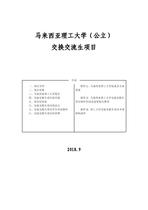 交换交流生项目