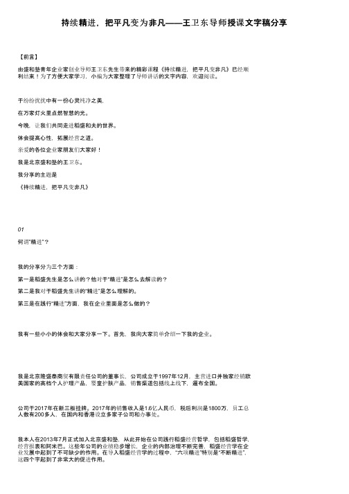 持续精进，把平凡变为非凡——王卫东导师授课文字稿分享