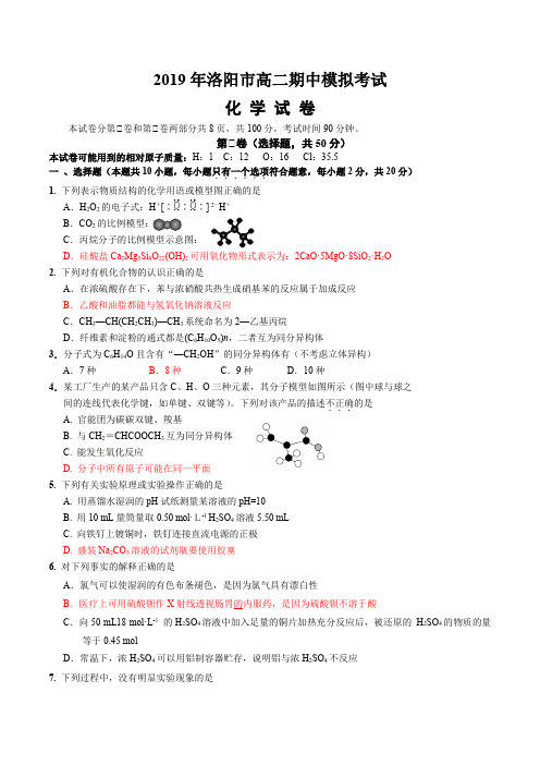 2019年洛阳市高二期中化学模拟考试及答案