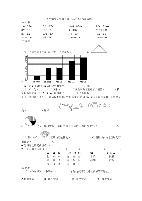 五年级上册数学第四次月考题