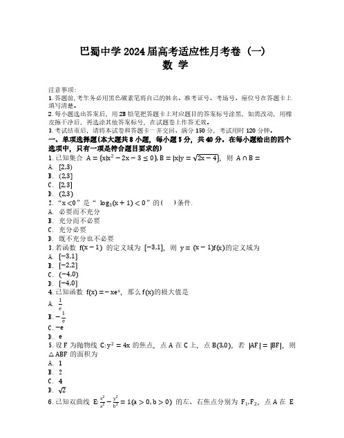 重庆市巴蜀中学校2023-2024学年高三上学期月考卷数学试题(一)(解析版)