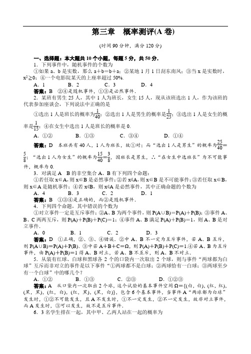 最新人教版高中数学必修3第三章同步训练5(附答案)1