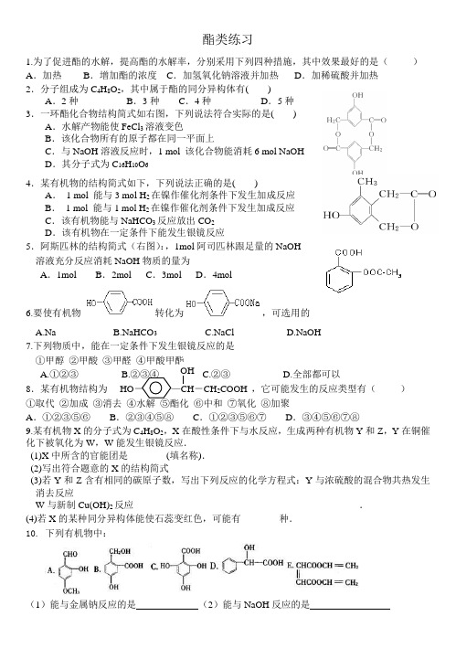 酯类练习