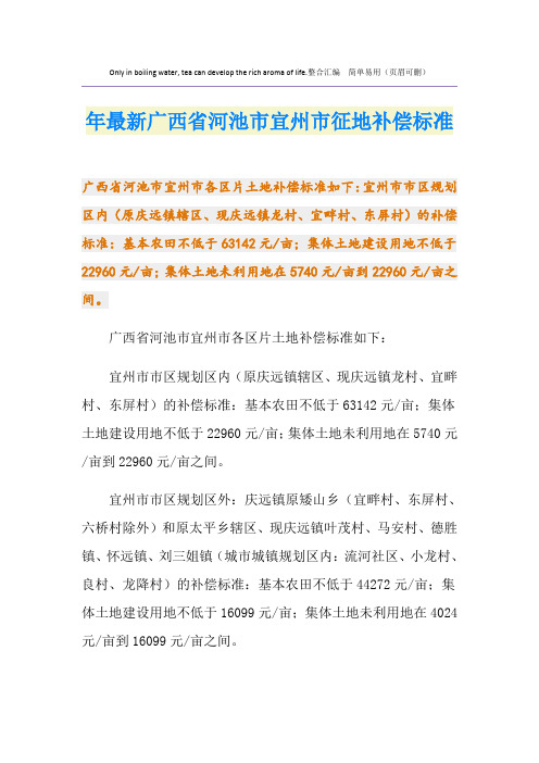 最新最新广西省河池市宜州市征地补偿标准