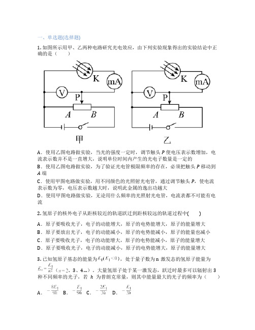 苏教版高中物理  选修3-5 课后练习、课时练习