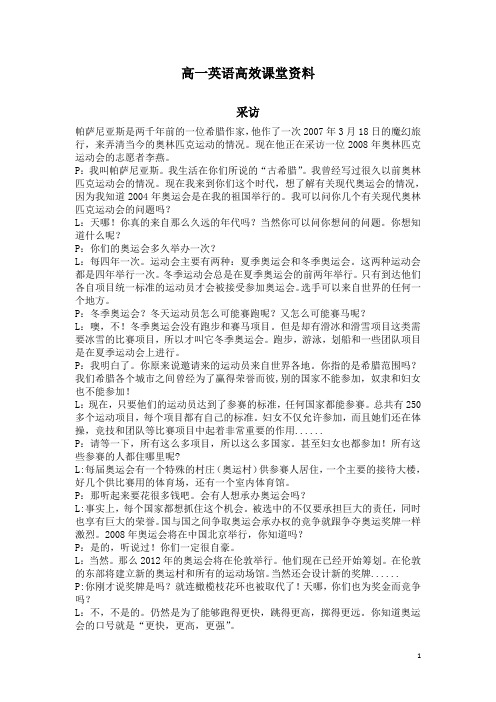 高一英语高效课堂资料B2U2 课文翻译