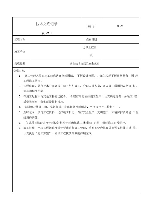 技术交底记录样本