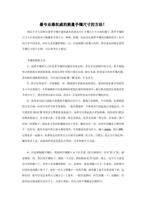 最专业最权威的测量手镯尺寸的方法!
