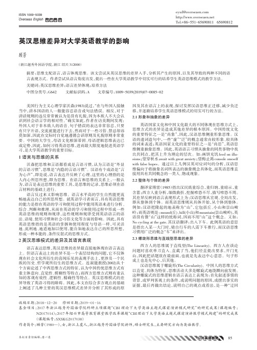 英汉思维差异对大学英语教学的影响