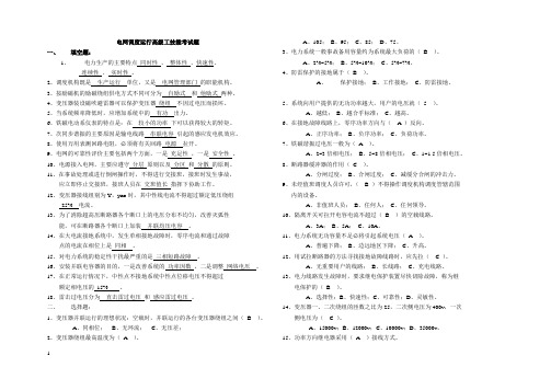 电网调度运行高级工技能考试题