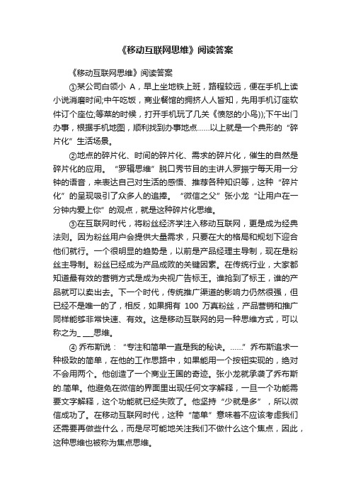 《移动互联网思维》阅读答案