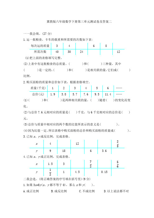冀教版六年级数学下册第三单元测试卷及答案二