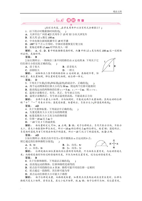 人教版高中物理必修1第一章 运动的描述2 时间和位移习题(1)