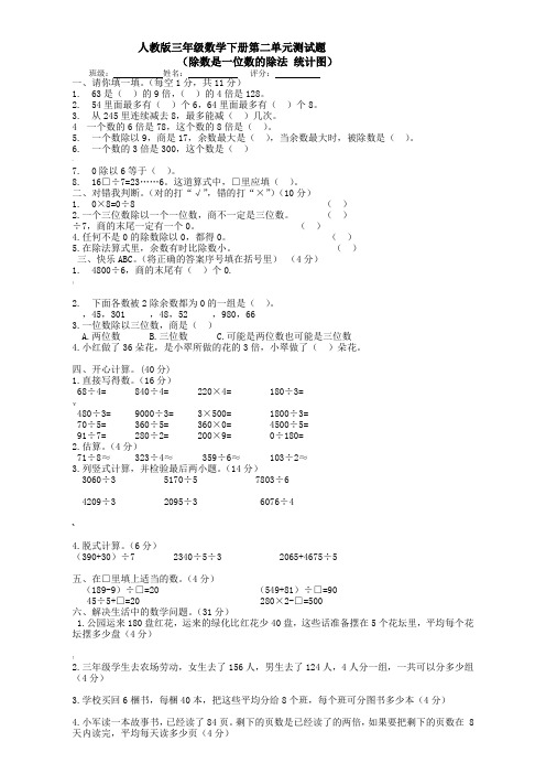 人教版三年级数学下册第二单元测试题