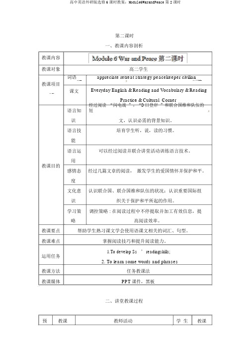 高中英语外研版选修6课时教案：Module6WarandPeace第2课时