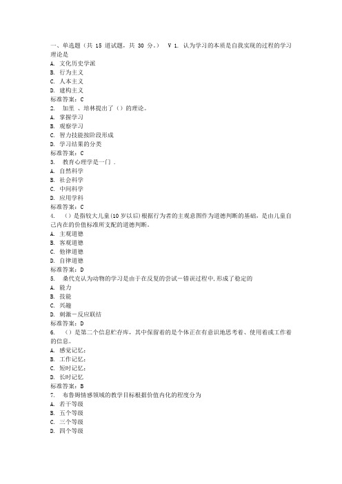 东师教育心理学17春在线作业2 免费答案