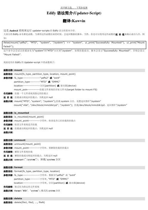 Edify语法简介_Updater-Script