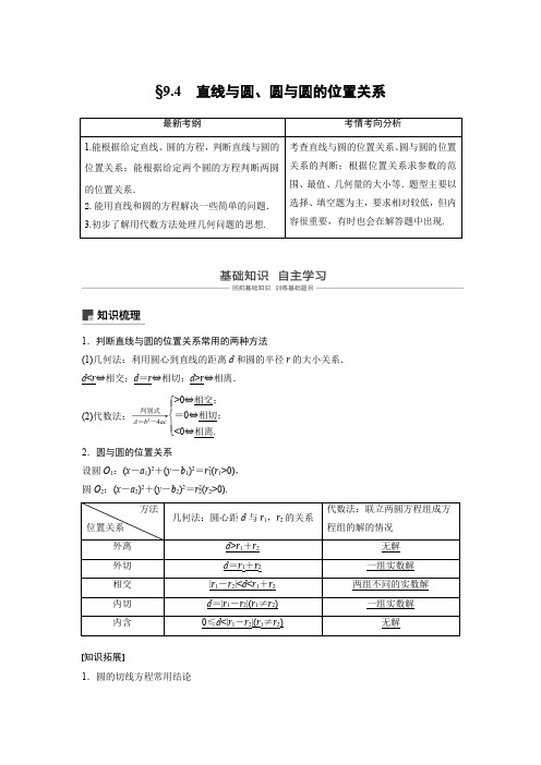 2019版高考数学大一轮复习人教B版全国通用文档：第九