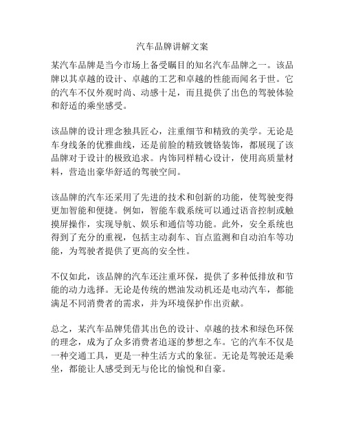 汽车品牌讲解文案