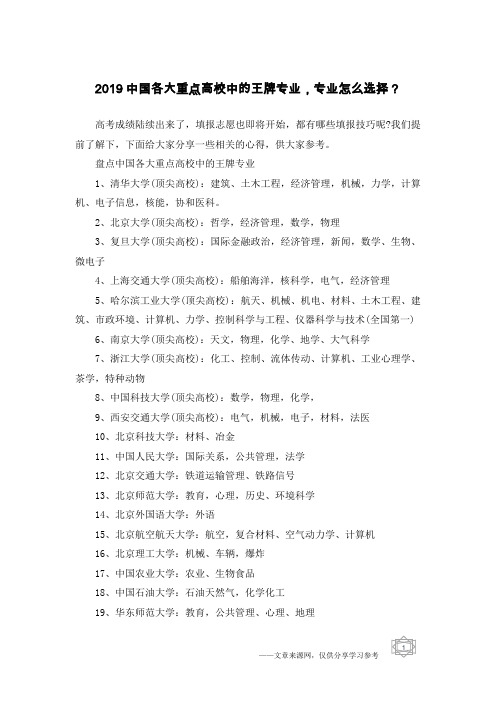 2019中国各大重点高校中的王牌专业,专业怎么选择?