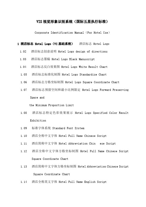 国际五星级酒店VI设计清单分析