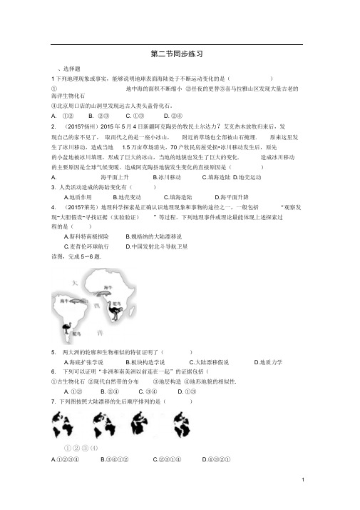 七年级地理上册3.2《海陆变迁》练习题晋教版