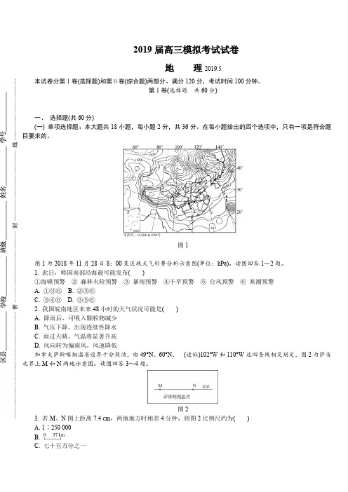 江苏省苏锡常镇四市2019届高三第三次模拟考试地理(含答案)