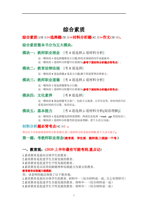 小学综合素质高频考点