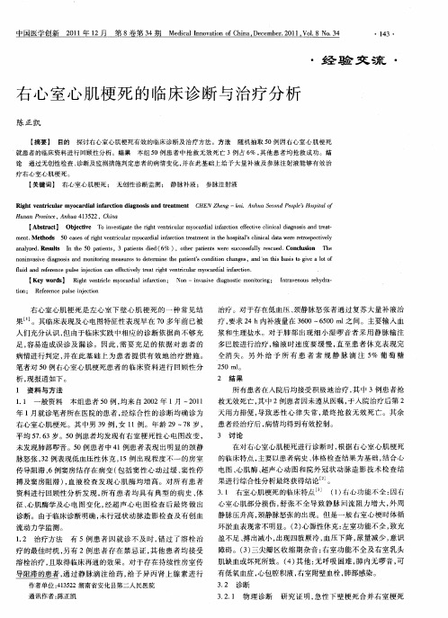 右心室心肌梗死的临床诊断与治疗分析