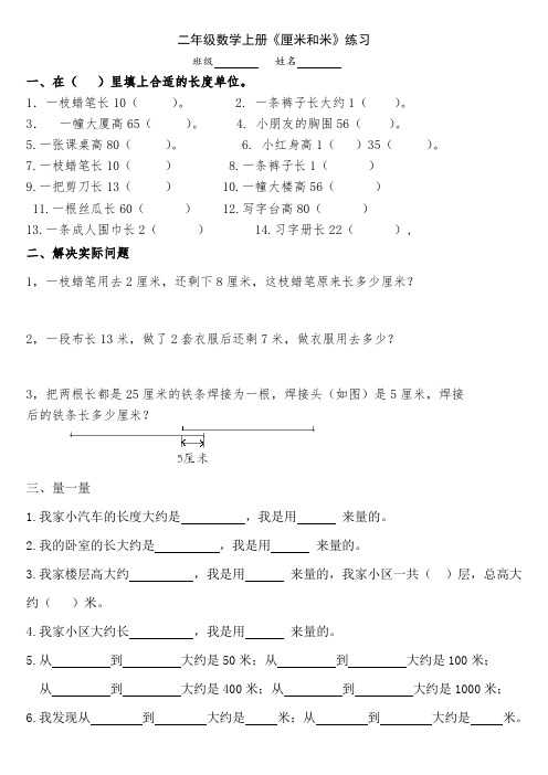 (苏教版)二年级数学上册《厘米和米》练习