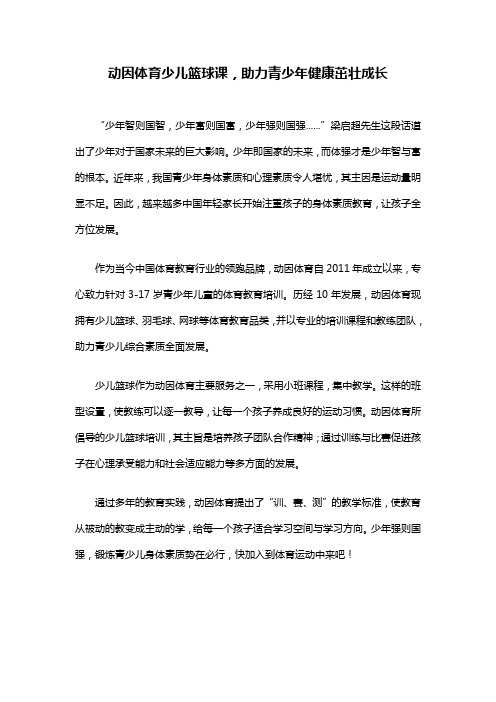 动因体育少儿篮球课,助力青少年健康茁壮成长