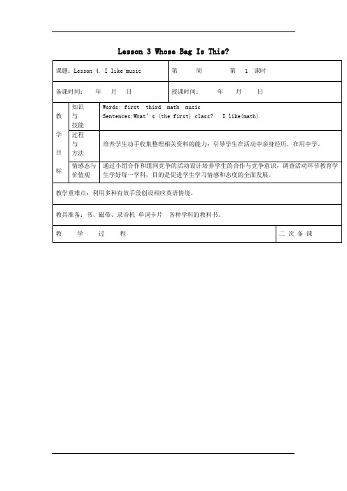 四年级英语上册教案:Lesson4《I like music》2(EEC)